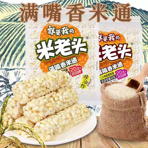 米老头芝麻味花生味米棒大米棒
