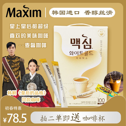 白金麦馨咖啡礼盒装奶香