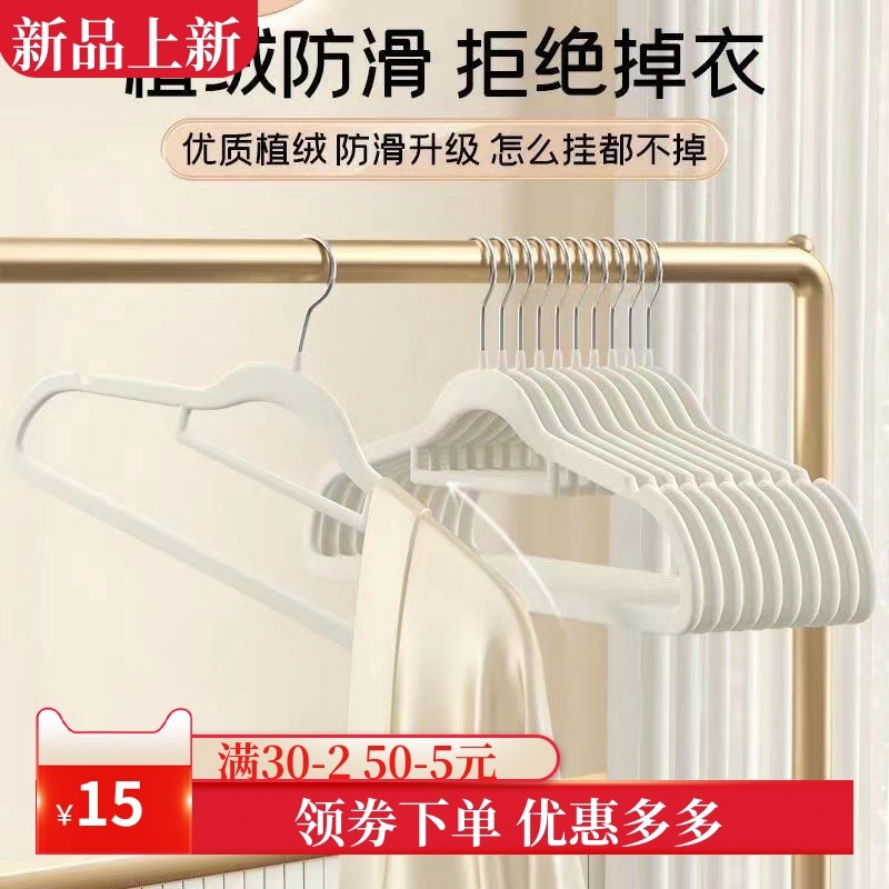 衣架 植绒衣架家用挂衣专用无痕挂毛衣防滑防肩角晾衣服撑子