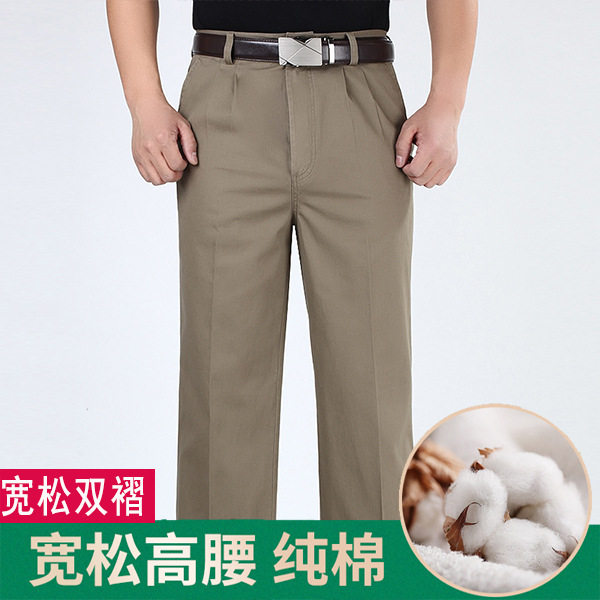 双褶纯棉男士休闲长裤春秋厚款中老年宽松直筒高腰深档爸爸长裤子