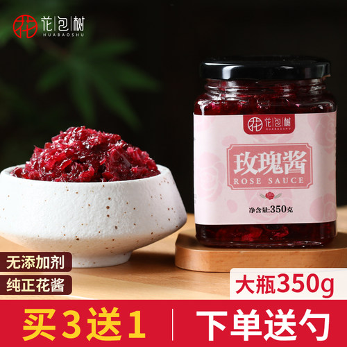 花包树云南特产玫瑰酱食用花酱泡茶烘焙玫瑰花酱馅料无添加剂色素 - 封面