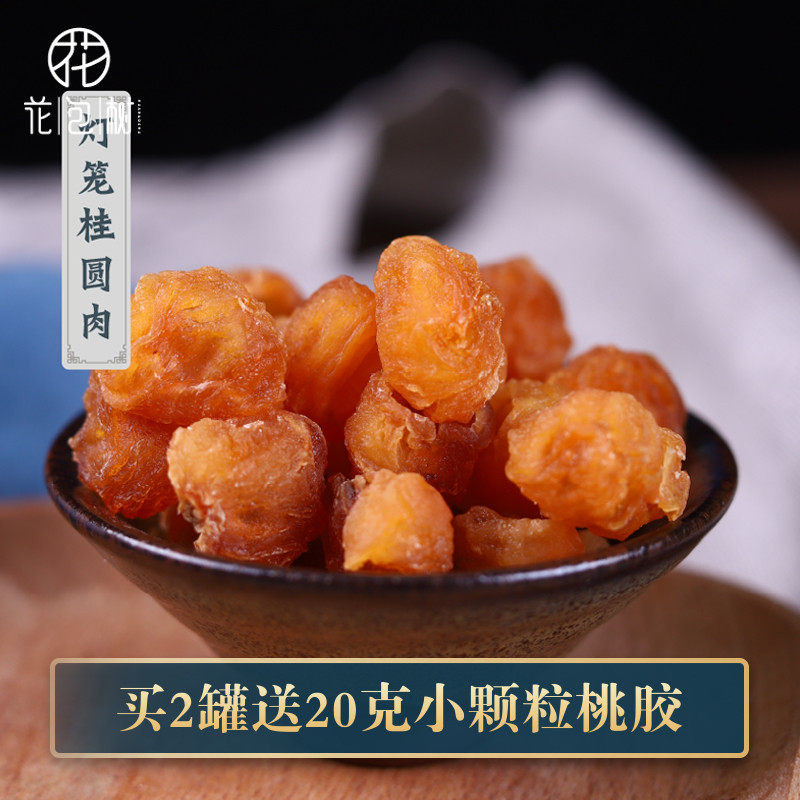 花包树广西博白特产桂圆肉干无核龙眼肉干货罐装250g可泡水泡茶,传统滋补营养品,传统滋补品其他,淘宝优惠券,粉丝福利购,淘宝优惠卷