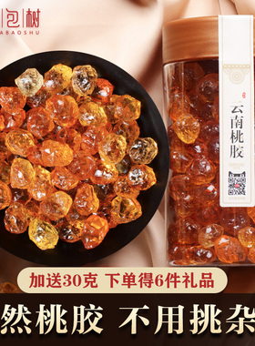 云南桃胶天然大粒500g旗舰店正品可组合皂角米雪燕银耳无杂质炖品