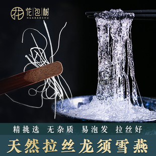 云南龙须雪燕正品 天然拉丝缅甸雪雁植物燕窝可桃胶皂角米组合100g