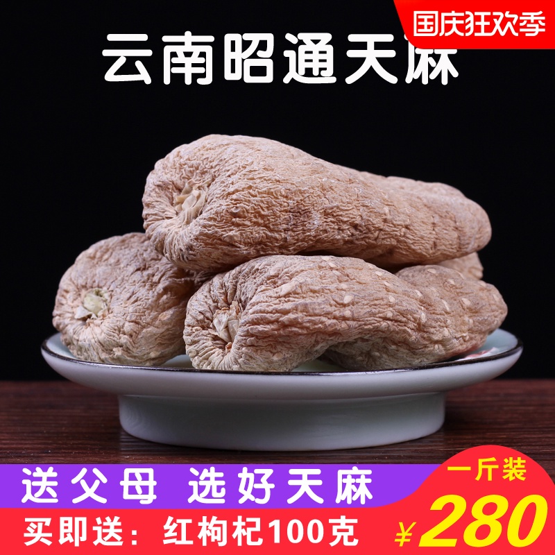云南昭通天麻500g中药材代切天麻片磨天麻粉  非野生长白山非特级