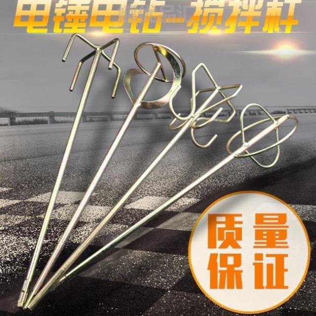 六角配件油漆水钻搅灰头电锤搅拌杆搅拌器搅拌机泥工圆头快速方头在类目 五金/工具, 电动工具, 其它电动工具中 - 来自Buy2taobao.com提供专业的淘宝代购服务
