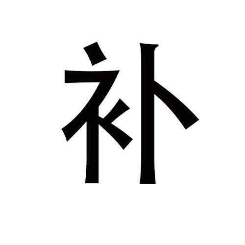 产品补差专用法斗之家