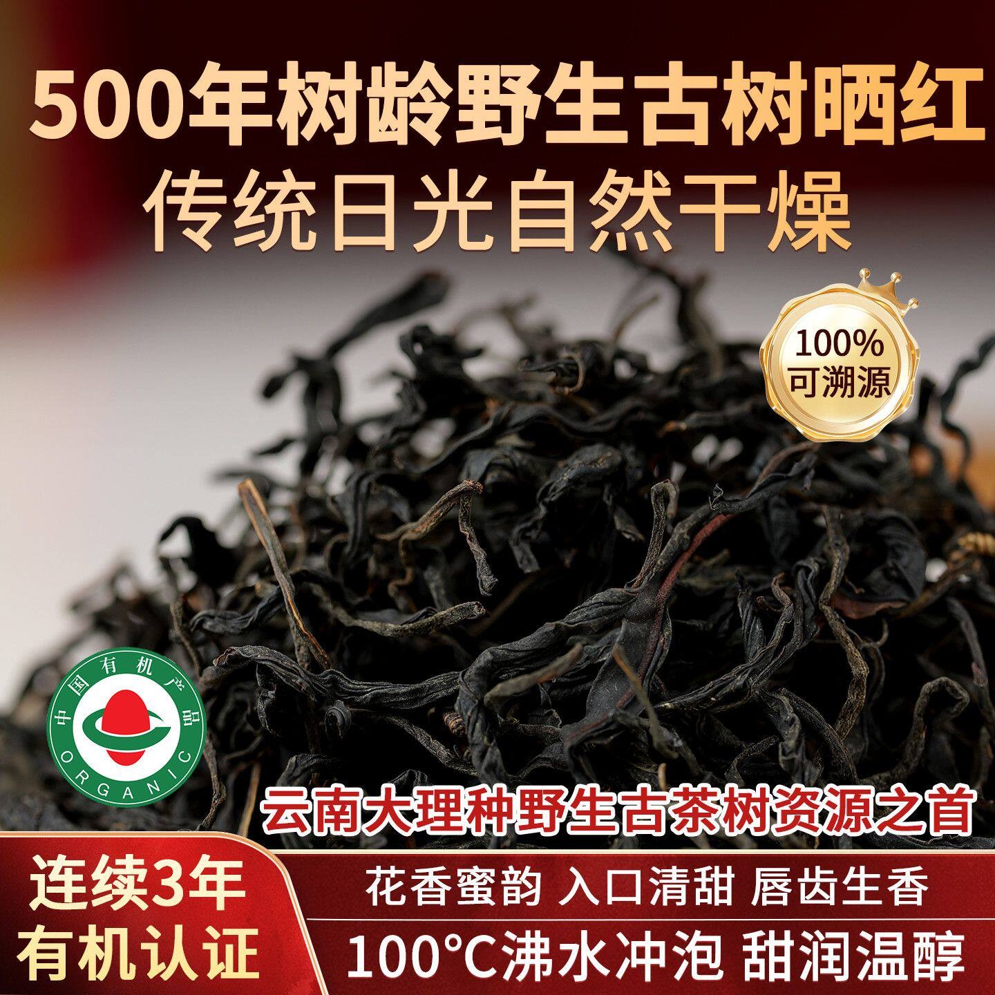 山愫500年野生古树红茶