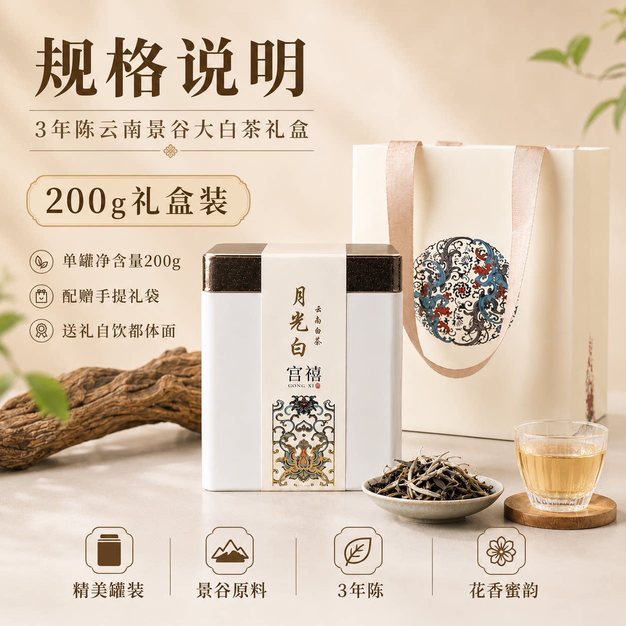 云南白茶景谷大白茶200g罐装礼盒
