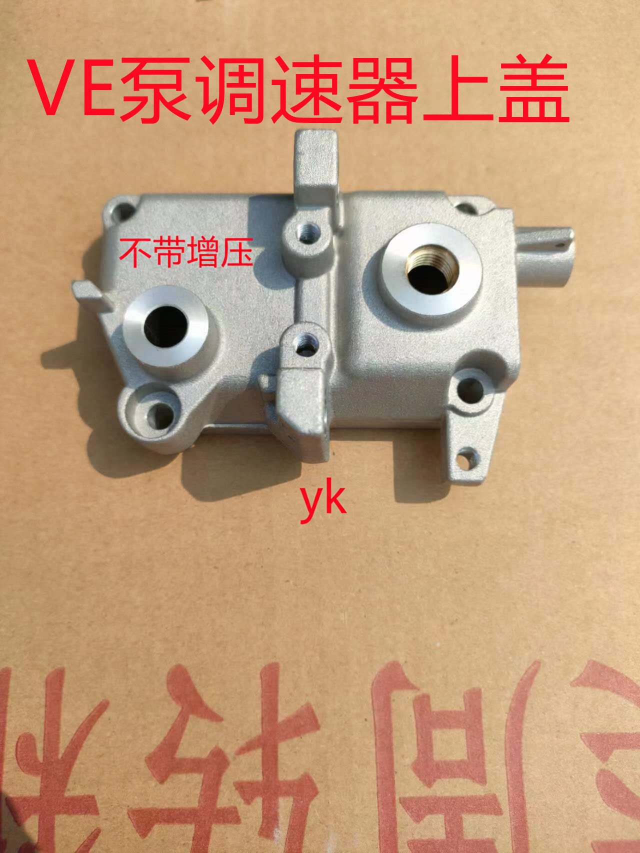 叉车油泵配件五十铃油泵调速器盖