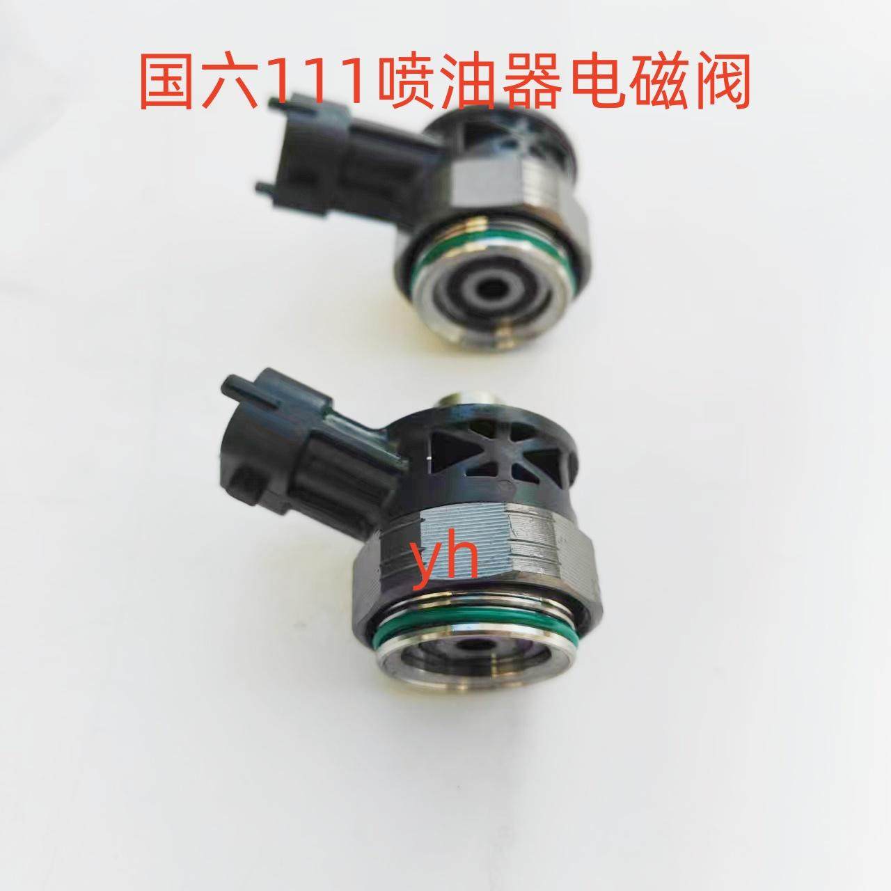 国六轻卡皮卡喷油嘴电磁阀