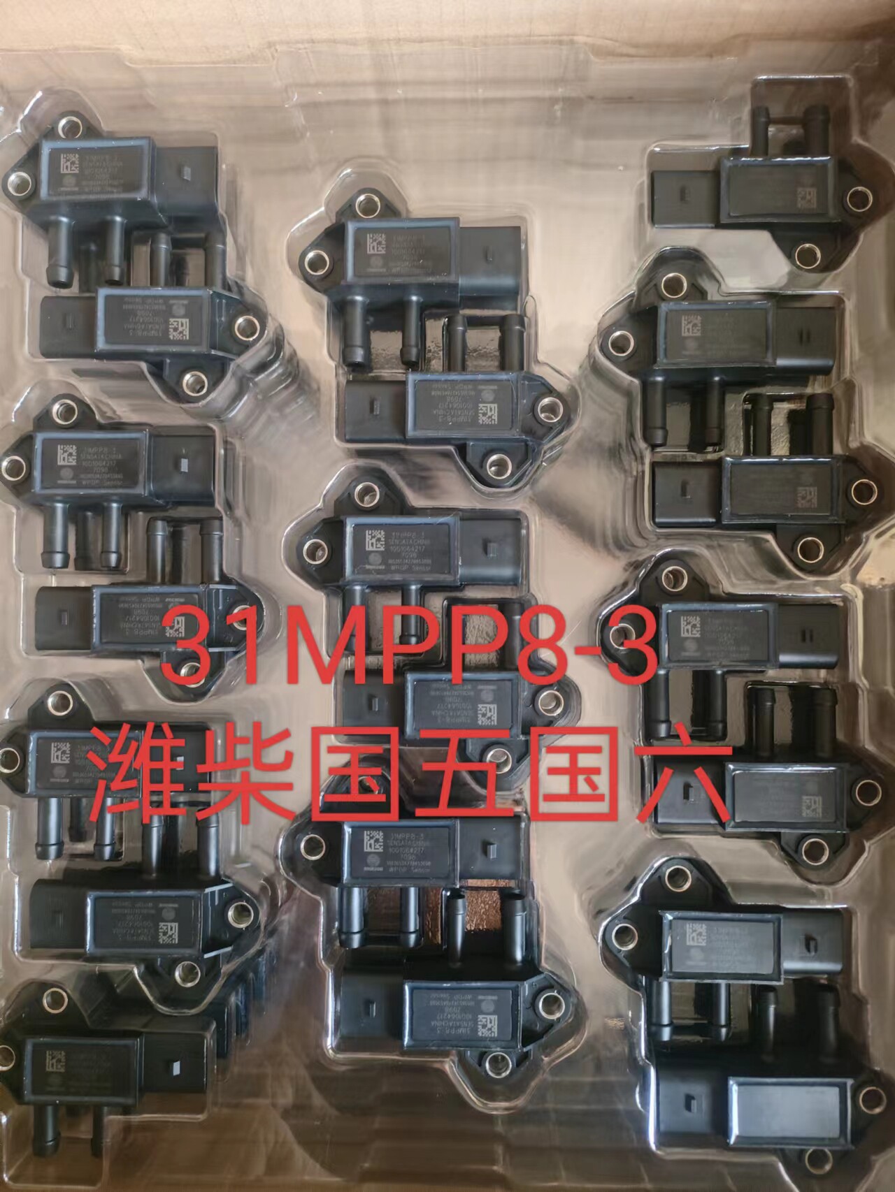 31MPP8-3压差传感器 排气管传感器 维柴国五国六压差传感器,
