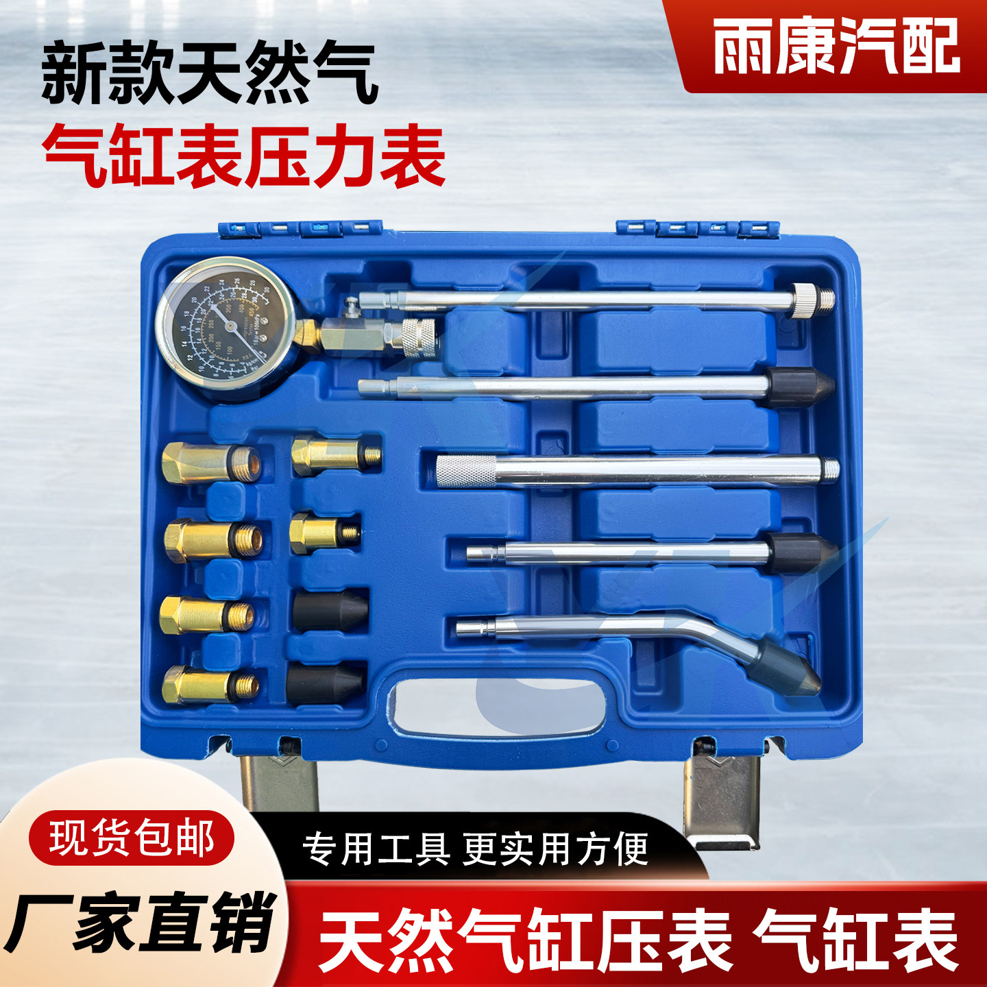 天然气气缸压力表缸压表整套工具