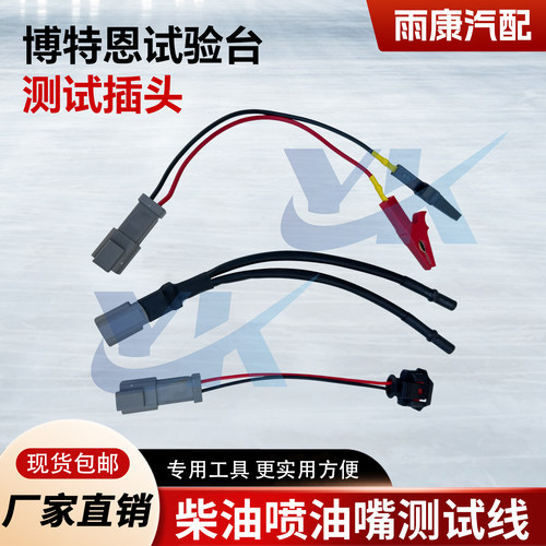 柴油喷油嘴测试线喷油器常用插头