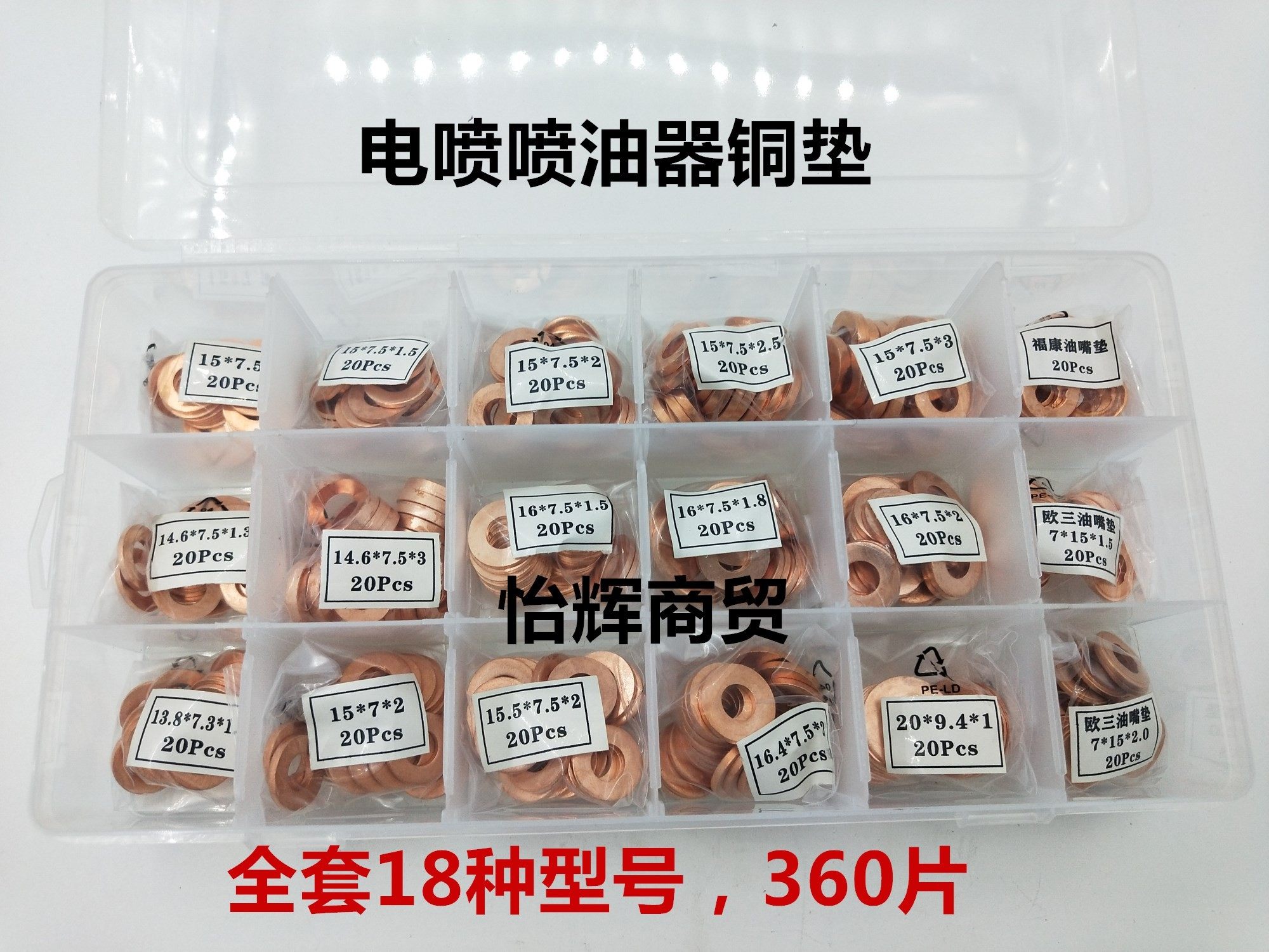 喷油器铜垫喷油嘴铜垫