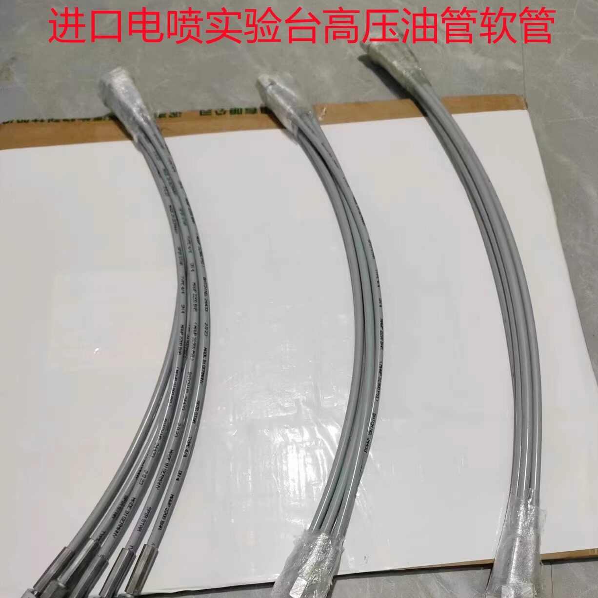 进口共轨试验台高压油管软管