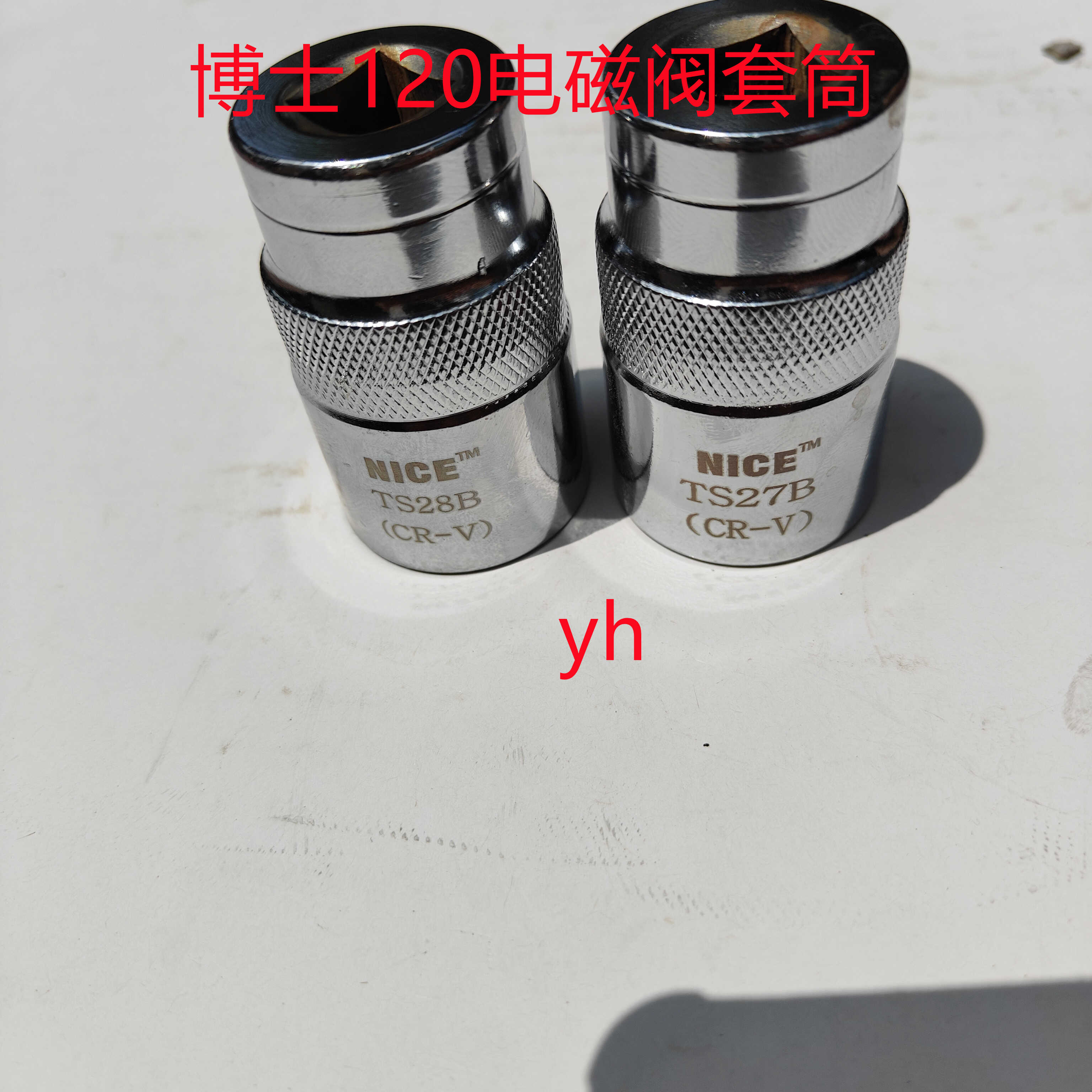 电磁阀套筒120电磁阀拆装工具