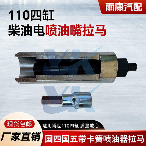 博士110四缸柴油电喷油嘴拉马