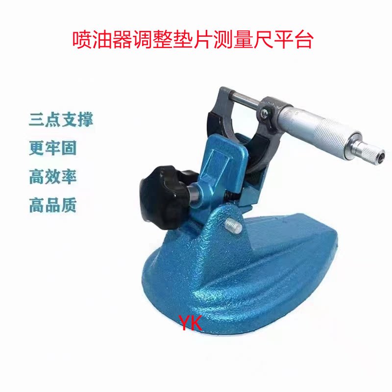喷油器调整垫片测量台
