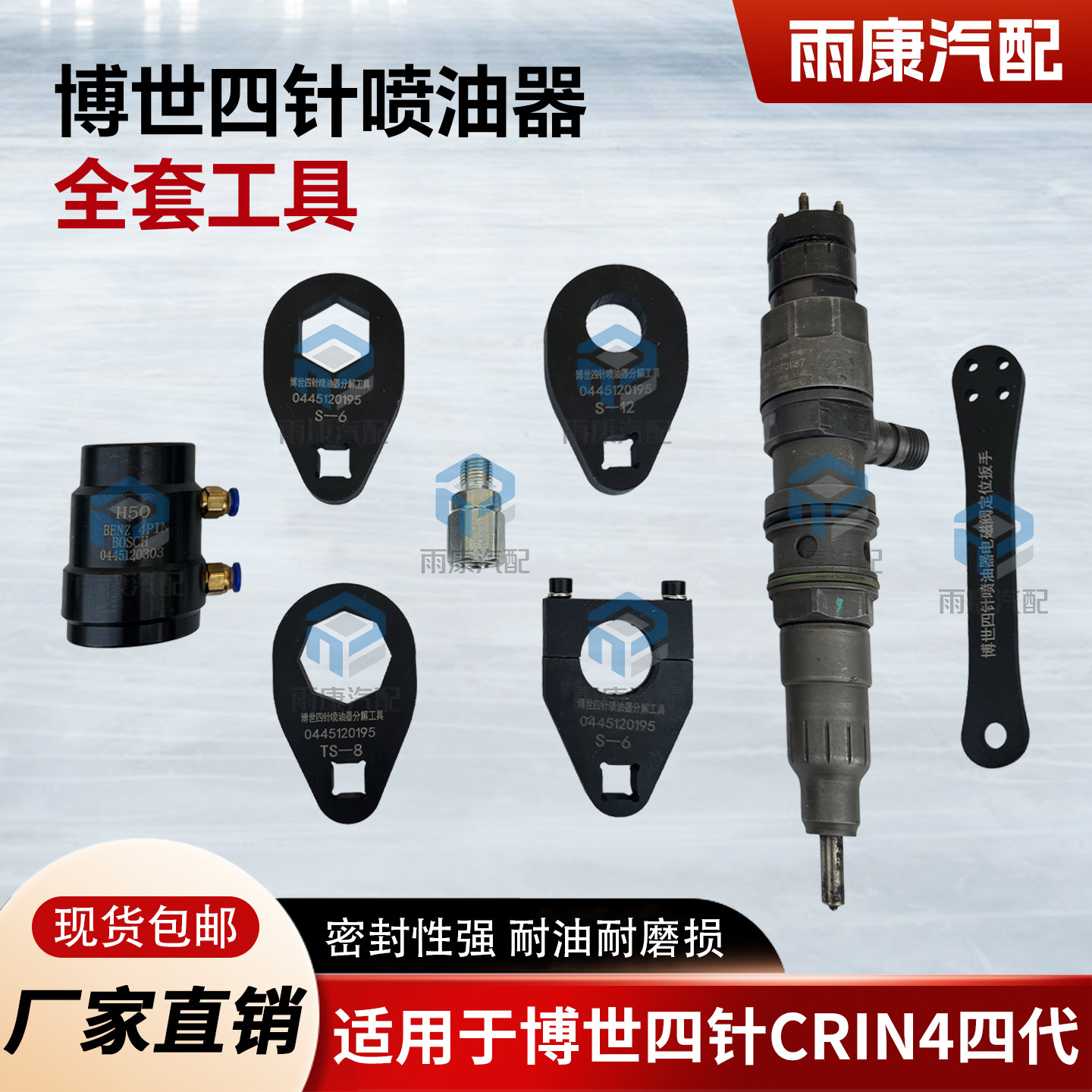 博世CRIN4喷油器专业拆装测工具