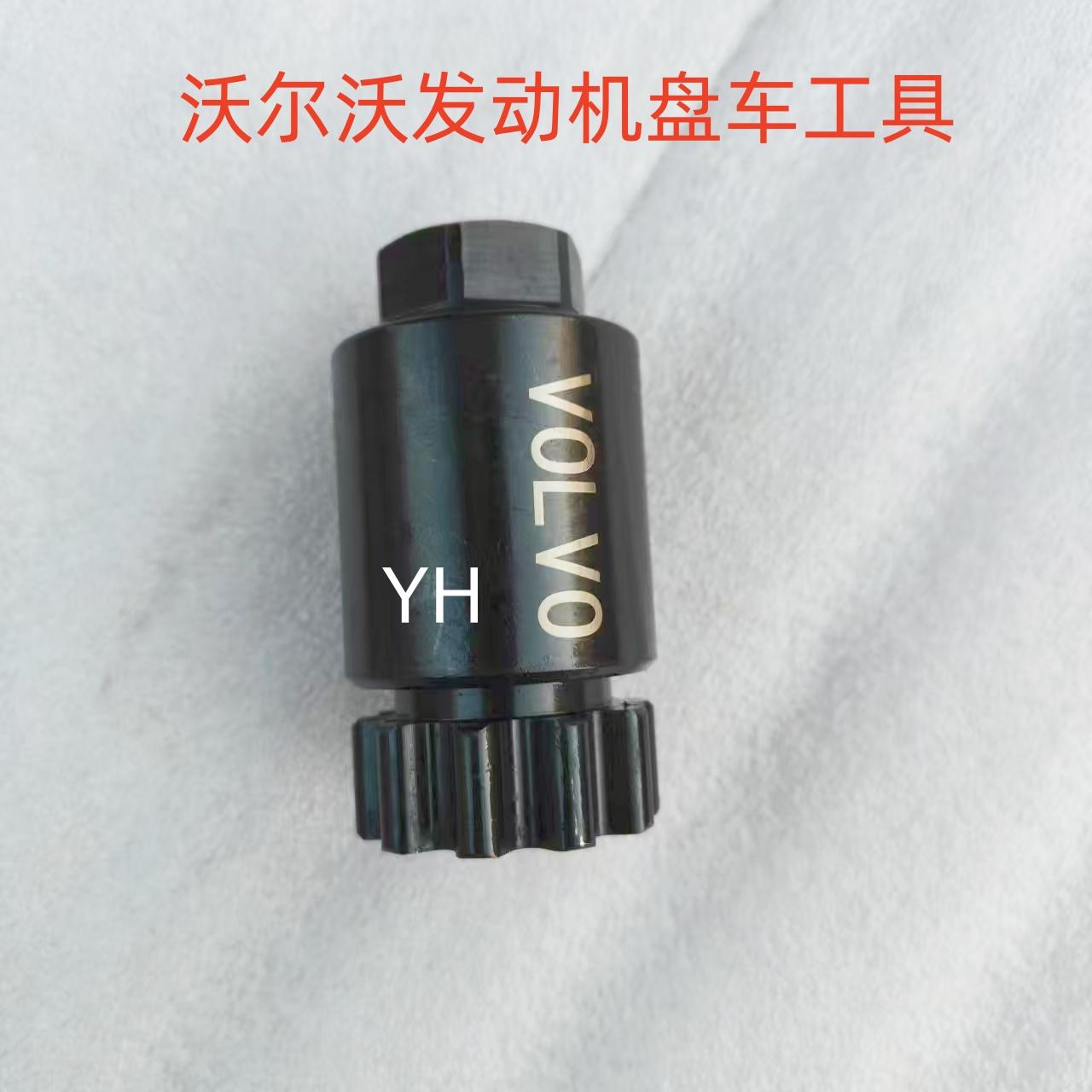 沃尔沃卡车发动机盘车工具