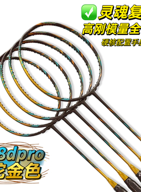 高档羽毛球拍无标88Dpro驼金色高端定制全碳素纤维专业级进攻单拍
