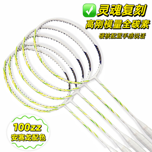 高端定制羽毛球拍无标100zz安赛龙配色全碳素纤维超轻4U进攻单拍