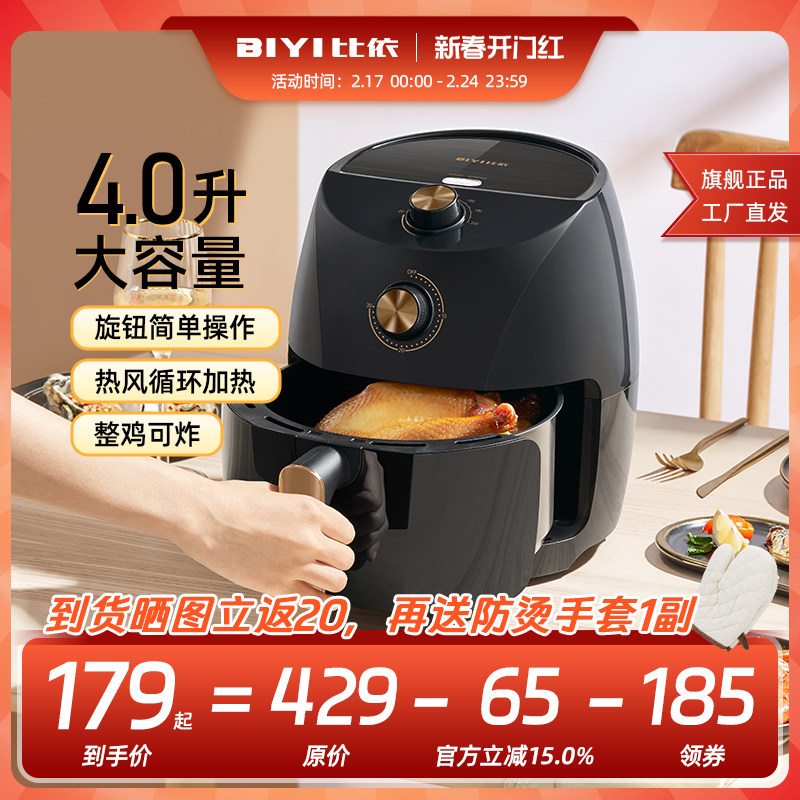 【宠粉福利】比依空气炸锅家用智能多功能容量新款一体薯条炸锅机