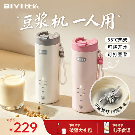 比依豆浆杯迷你豆浆机一人家用小型破壁机便携式2026年新款烧水杯