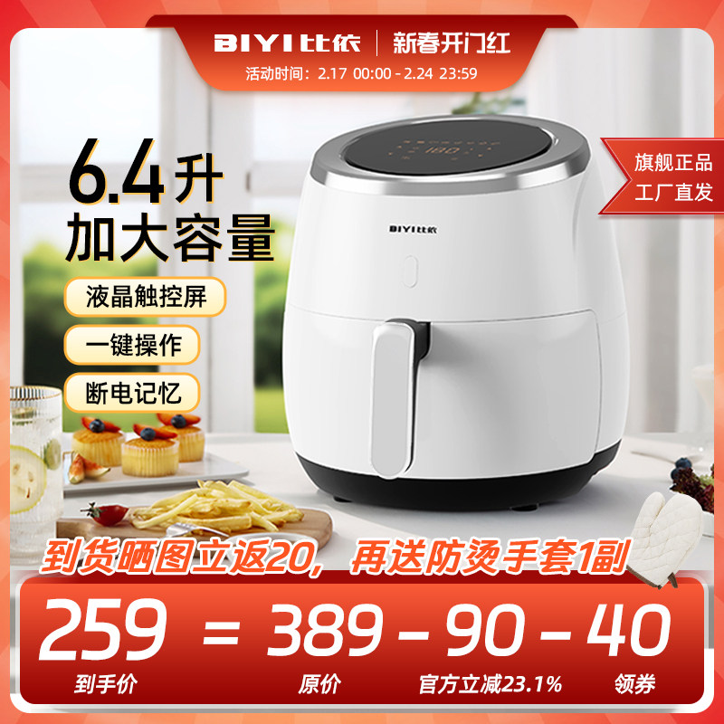 比依空气炸锅家用台湾110V大容量6.4L智能触屏香港插220V烤箱一体