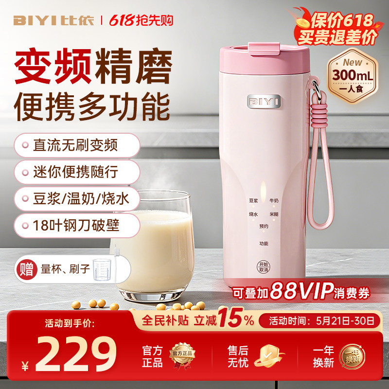 比依2026年新款迷你变频豆浆机一人家用小型轻音破壁机全自动免滤
