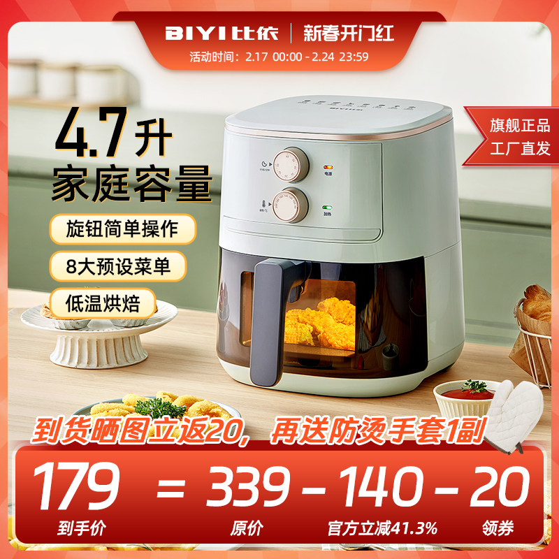 比依可视空气炸锅家用新款大容量4.7L多功能烤箱一体官方旗舰店