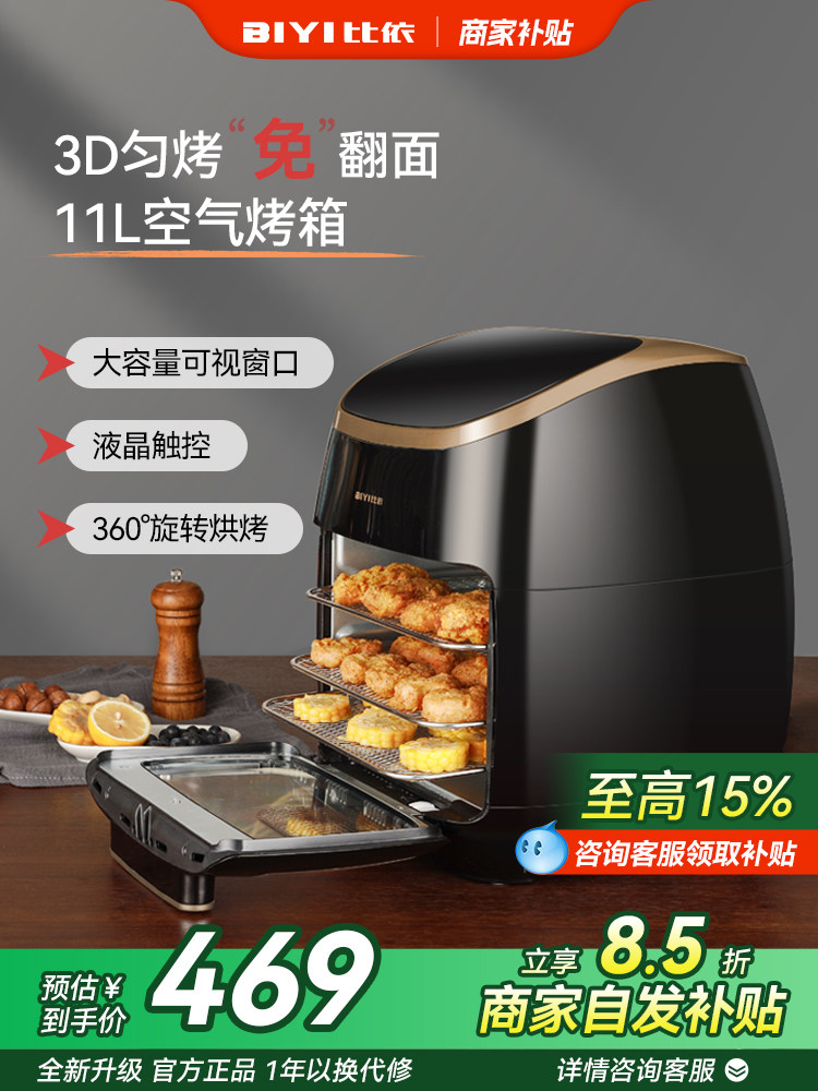比依空气烤箱可视化家用无油低脂智能电炸锅干果机11升香港专用插