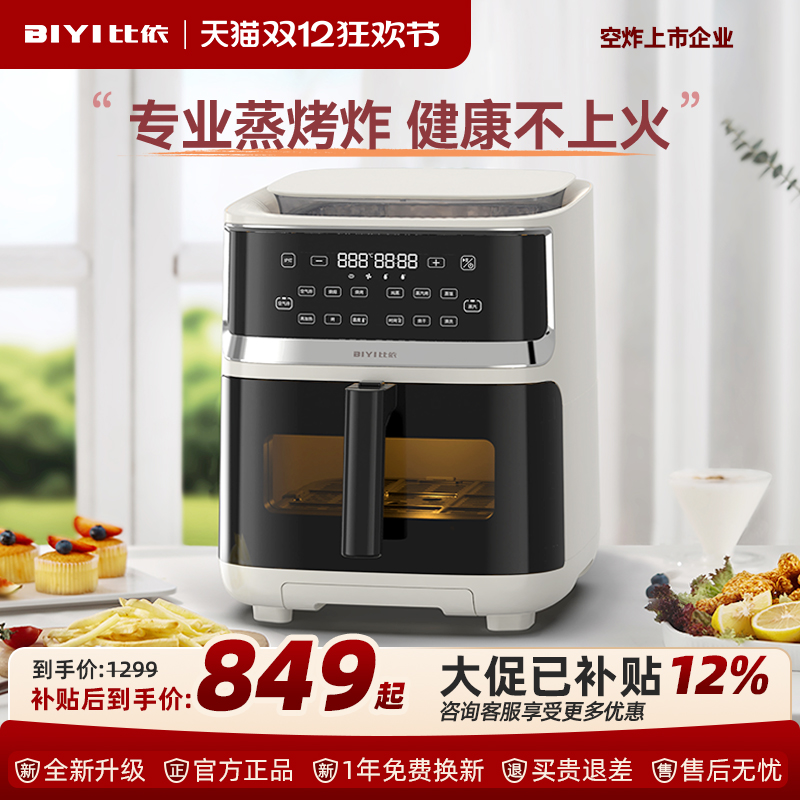 【政府补贴】比依蒸汽空气炸锅