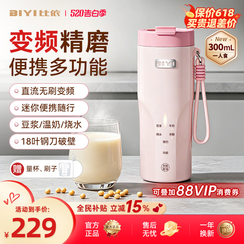 比依2026年新款迷你变频豆浆机一人家用小型轻音破壁机全自动免滤