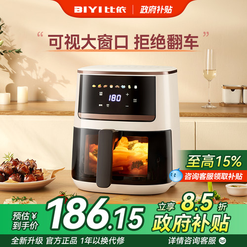 比依空气炸锅家用新款智能多功能免翻面可视大容量酥脆嫩烤All
