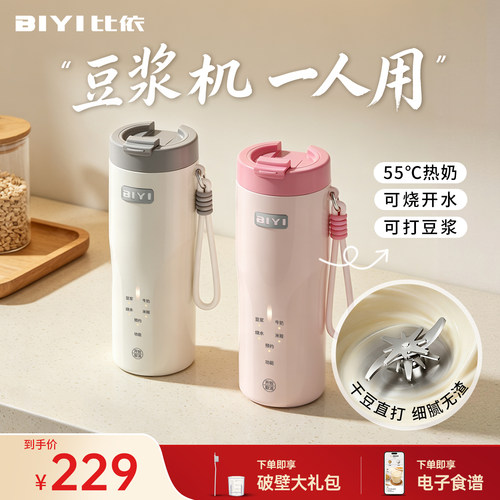 比依豆浆机一人用小型破壁机