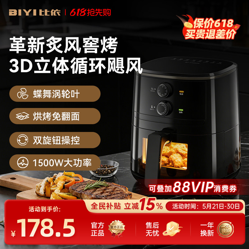 比依空气炸锅家用2026新款多功能可视电炸锅一体免翻面空炸第一股