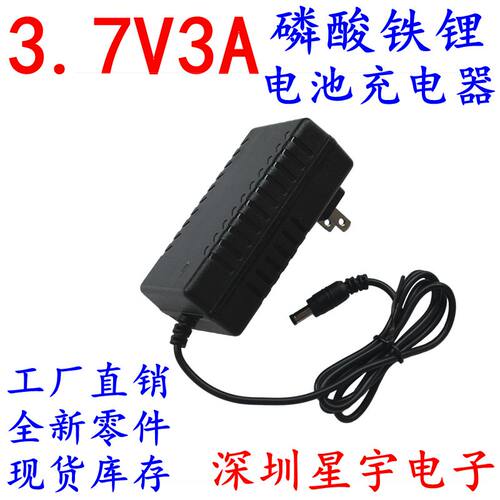 3.7V3A磷酸铁锂电池充电器全新
