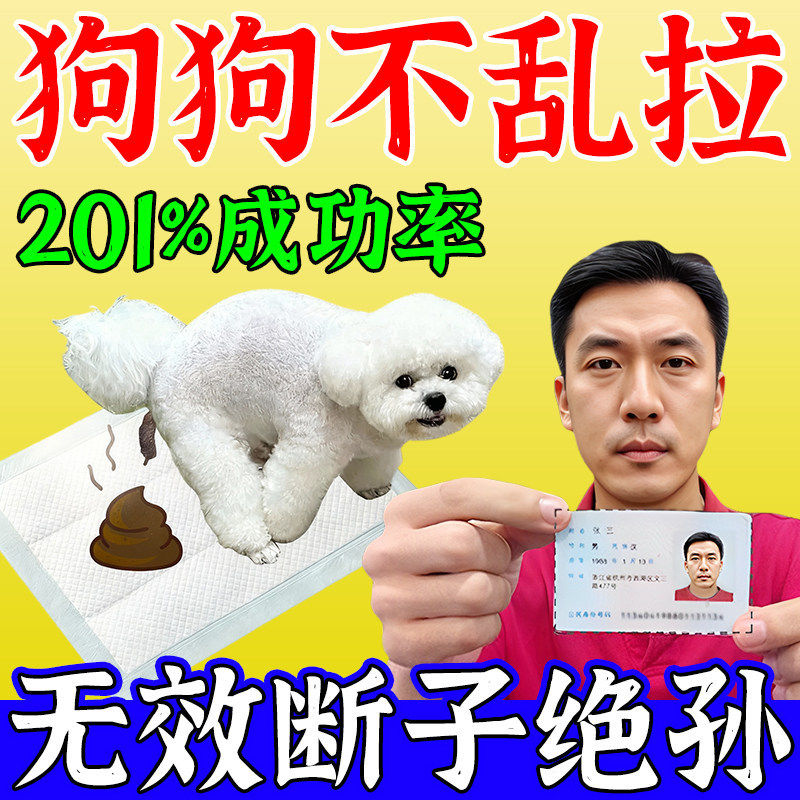狗狗定点排便神器宠物不乱拉屎上厕所诱导剂引大小便尿垫定点训练
