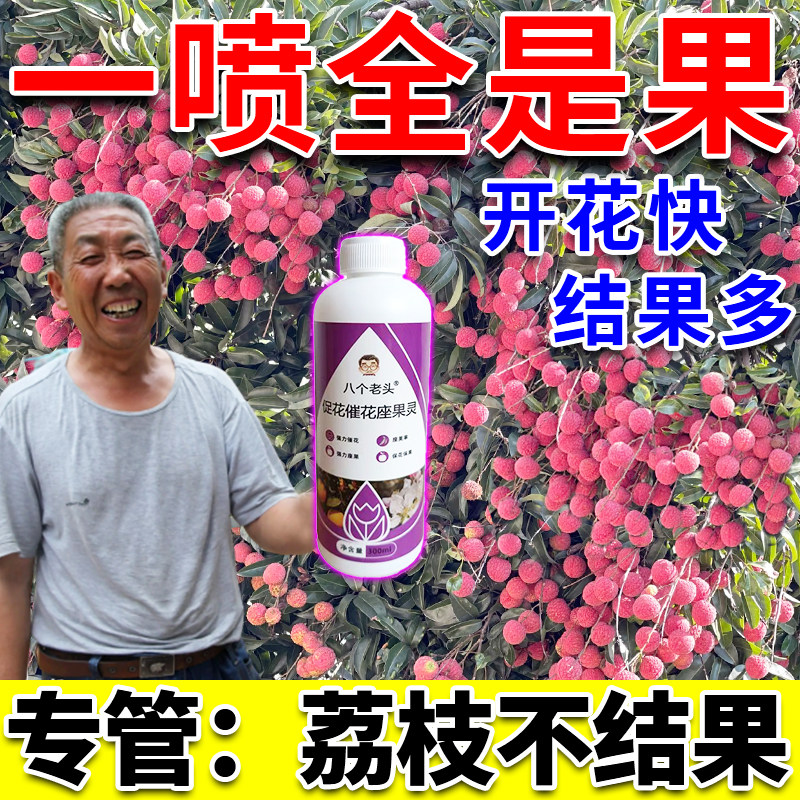 荔枝保花保果药控梢促花催花座果灵果树花芽分化杀梢素专用药肥料,农用物资,叶面肥,淘宝优惠券,粉丝福利购,淘宝优惠卷