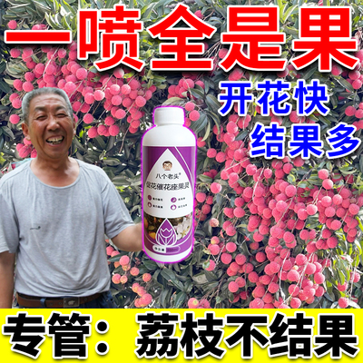 荔枝保花保果药控梢促花催花座果灵果树花芽分化杀梢素专用药肥料