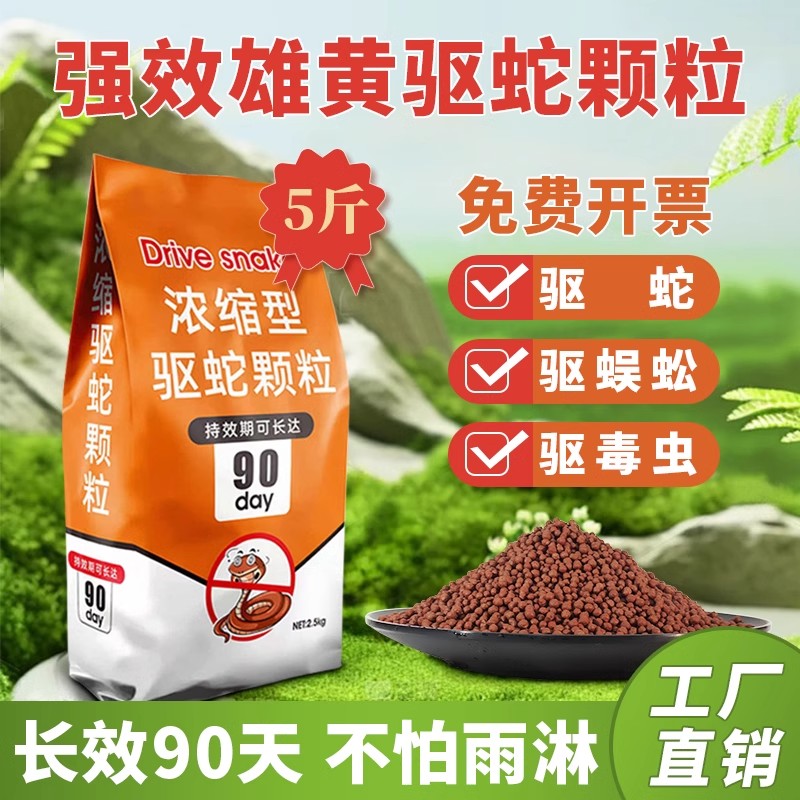 雄黄驱蛇粉防蛇用品长效防雨水家用驱蛇药室内庭院驱蛇露营户外