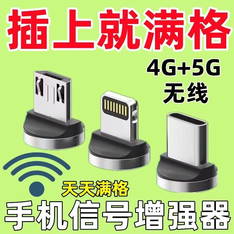德国进口手机信号外置随身接收手机信号放大增强强器移动4G5G