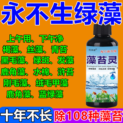 鱼池除藻去苔剂不伤鱼虾褐藻丝藻绿水池缸清洁净水专用黑毛藻专用