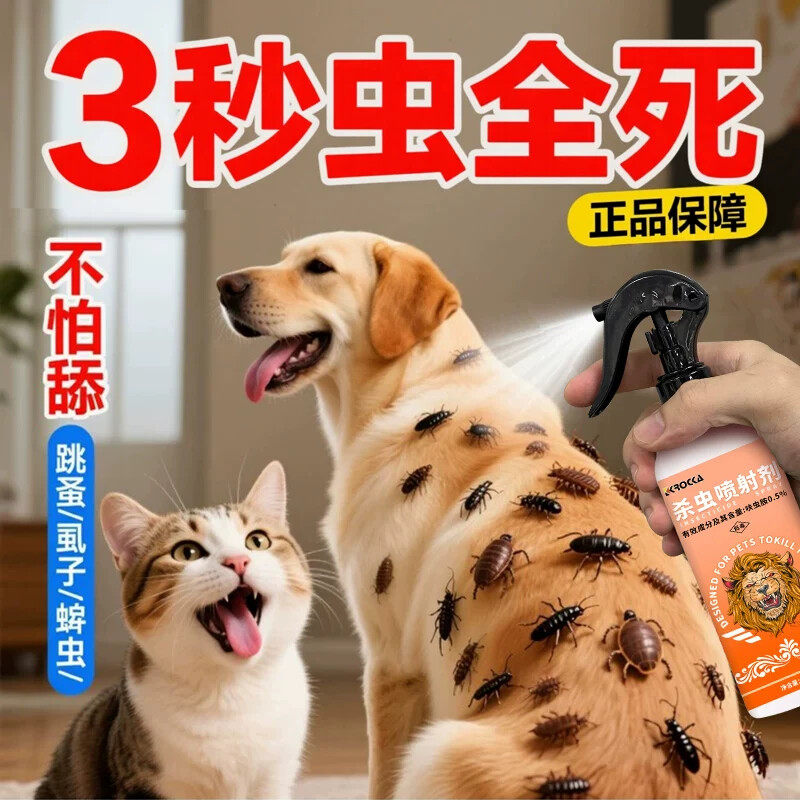 德国专研】跳蚤速杀-专灭喷雾 宠物猫咪狗去除虱子跳蚤蜱虫喷雾P