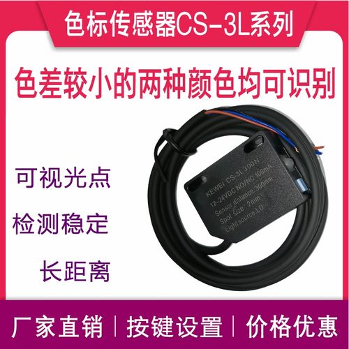 科维色标传感器长距离小光点高速