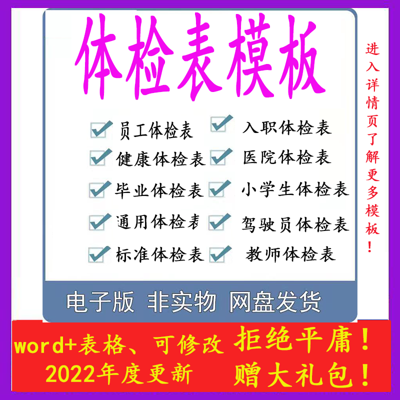 员工入职体检表模板电子版学校医院公司健康体检表登记excel模板