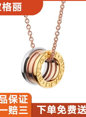 [9.9新]宝格丽BVLGARI经典款B-ZERO1系列18K三色金弹簧项链