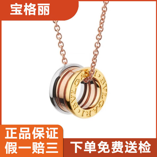 [9.9新]宝格丽BVLGARI经典款B-ZERO1系列18K三色金弹簧项链